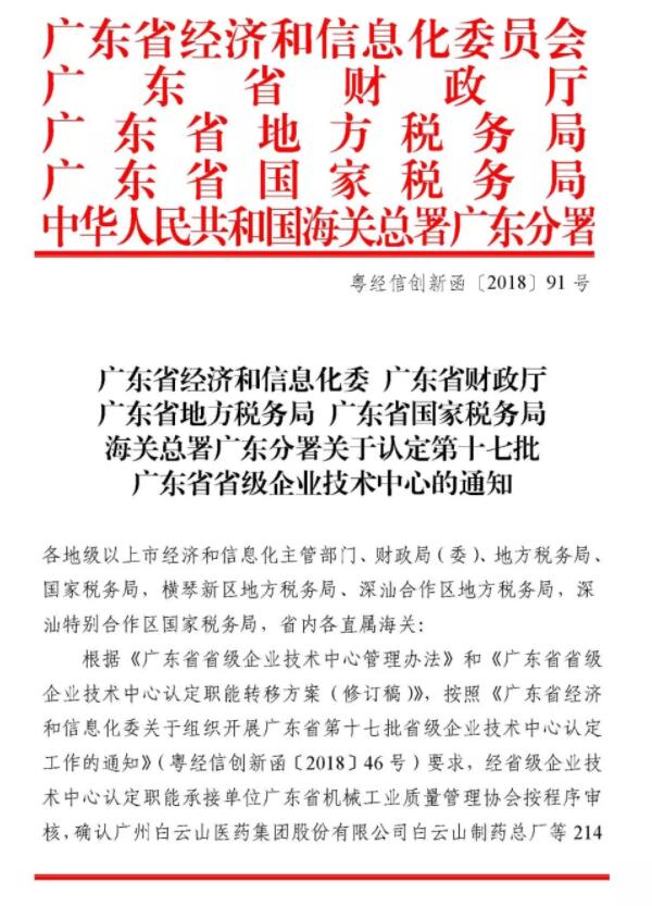 華清園公司獲得第十七批省級企業(yè)技術(shù)中心認(rèn)定