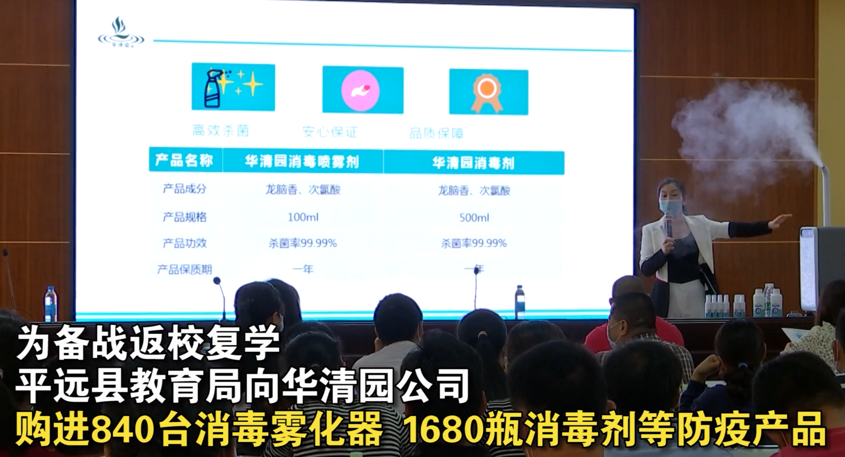 復(fù)工復(fù)學(xué)“集結(jié)號”吹響，華清園新型防疫產(chǎn)品市場“開掛”