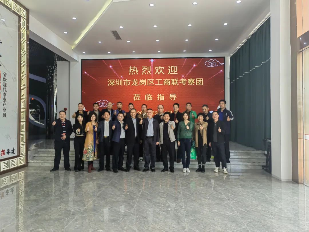 深圳市龍崗區(qū)工商聯(lián)一行蒞臨廣東華清園生物科技有限公司開展考察指導(dǎo)工作