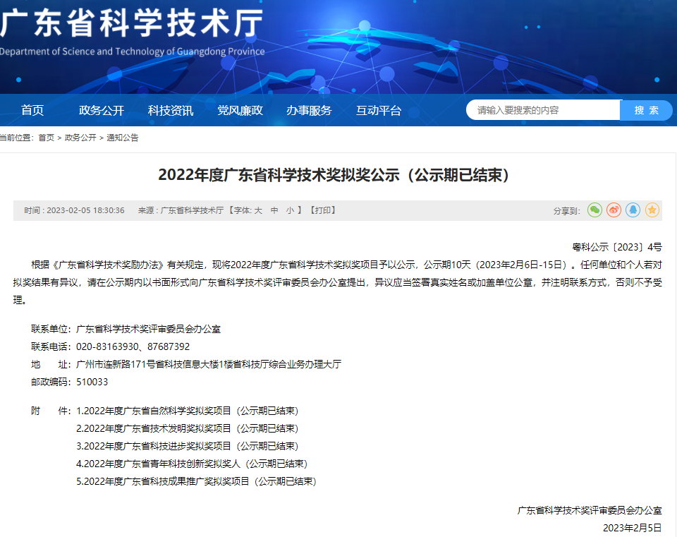 喜報！廣東華清園生物科技有限公司南藥國際研發(fā)中心蘇健裕教授團隊榮獲2022年度廣東省科技成果推廣獎